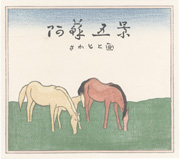 Two Horses Grazing from the series Five Views of Aso
